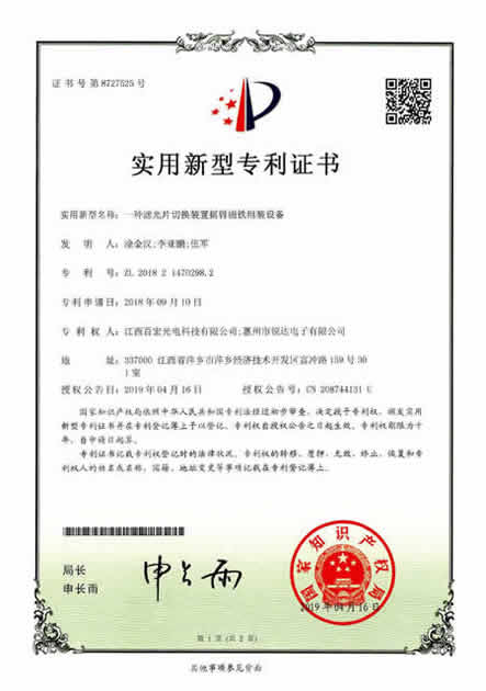 濾光片切換裝置搖臂磁鐵組裝設(shè)備-2018214702982