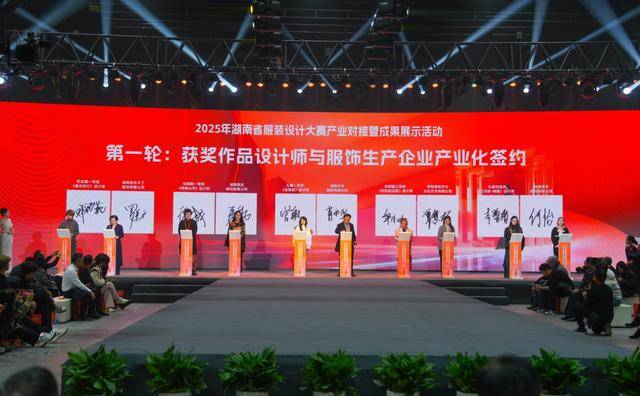 湖南舉行服裝設(shè)計(jì)大賽產(chǎn)業(yè)對接暨成果展示大會(huì):服裝設(shè)計(jì)